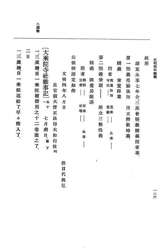 『大日本史料』 8編 6 文明4年12月～同5年8月 p.126