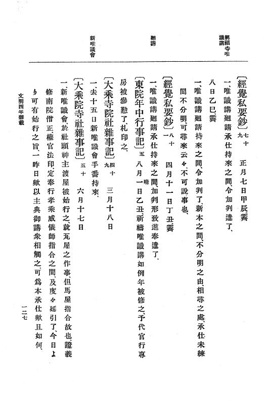 『大日本史料』 8編 6 文明4年12月～同5年8月 p.127
