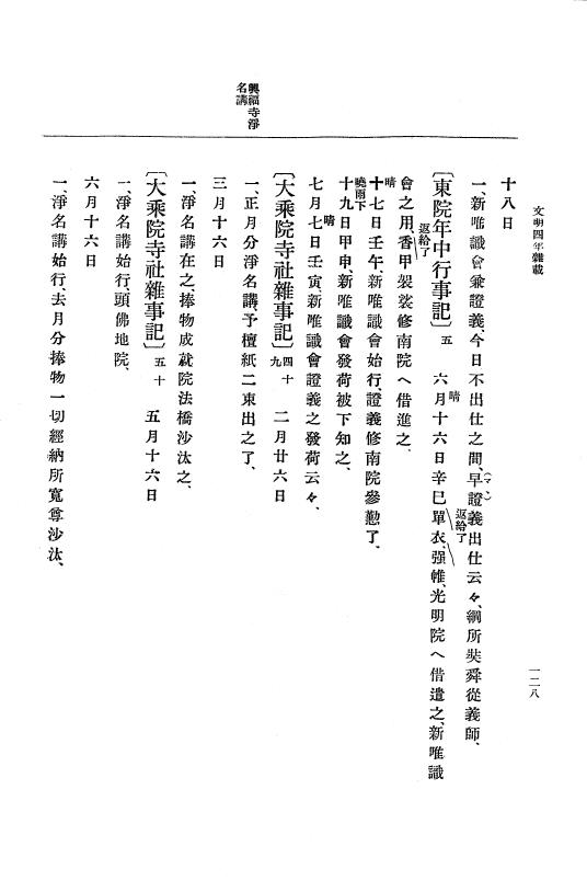 『大日本史料』 8編 6 文明4年12月～同5年8月 p.128