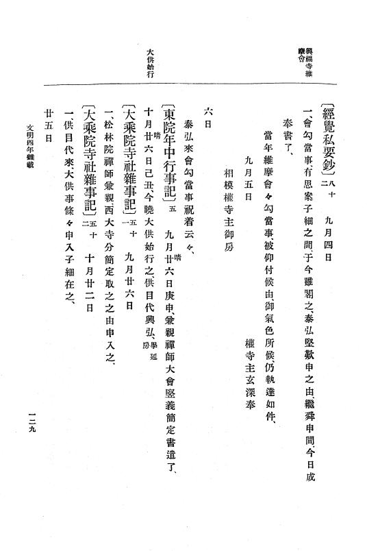 『大日本史料』 8編 6 文明4年12月～同5年8月 p.129