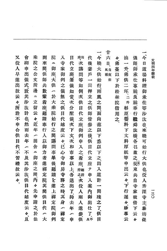 『大日本史料』 8編 6 文明4年12月～同5年8月 p.130