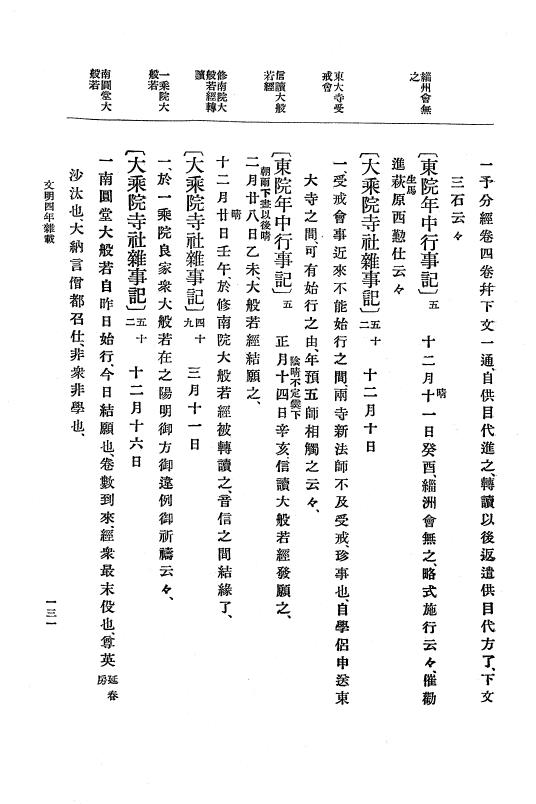 『大日本史料』 8編 6 文明4年12月～同5年8月 p.131