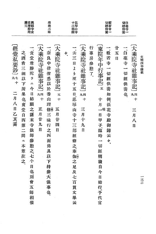 『大日本史料』 8編 6 文明4年12月～同5年8月 p.132