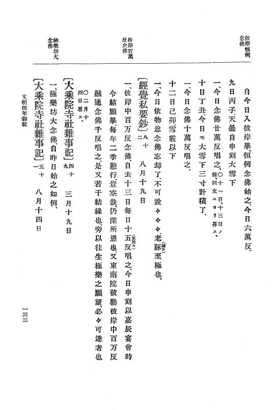 『大日本史料』 8編 6 文明4年12月～同5年8月 p.133