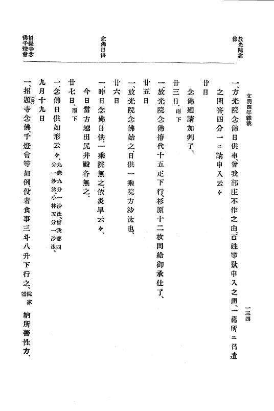 『大日本史料』 8編 6 文明4年12月～同5年8月 p.134