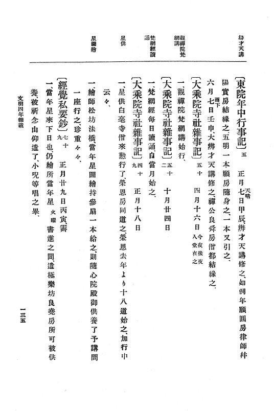 『大日本史料』 8編 6 文明4年12月～同5年8月 p.135