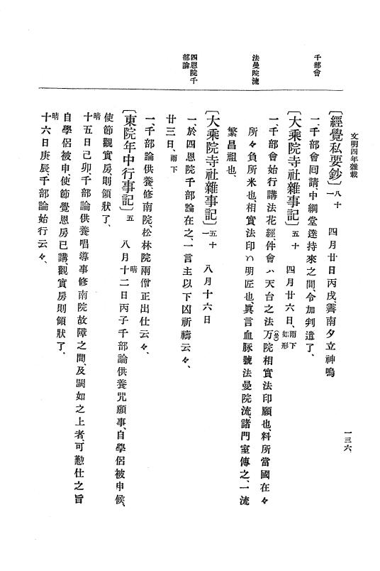 『大日本史料』 8編 6 文明4年12月～同5年8月 p.136