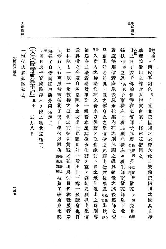 『大日本史料』 8編 6 文明4年12月～同5年8月 p.137