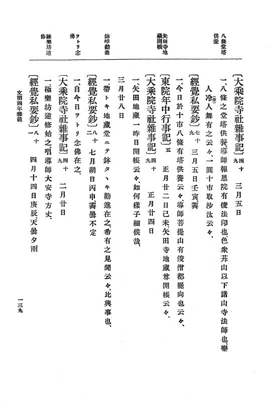 『大日本史料』 8編 6 文明4年12月～同5年8月 p.139