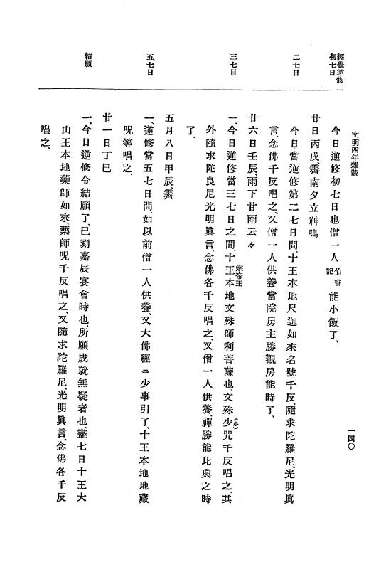 『大日本史料』 8編 6 文明4年12月～同5年8月 p.140