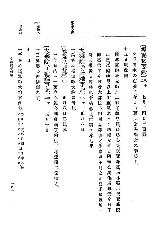 『大日本史料』 8編 6 文明4年12月～同5年8月 p.141