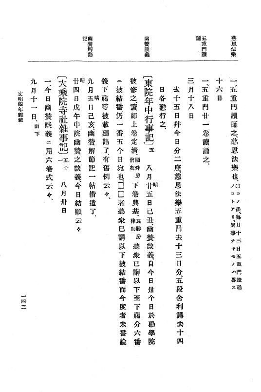 『大日本史料』 8編 6 文明4年12月～同5年8月 p.143
