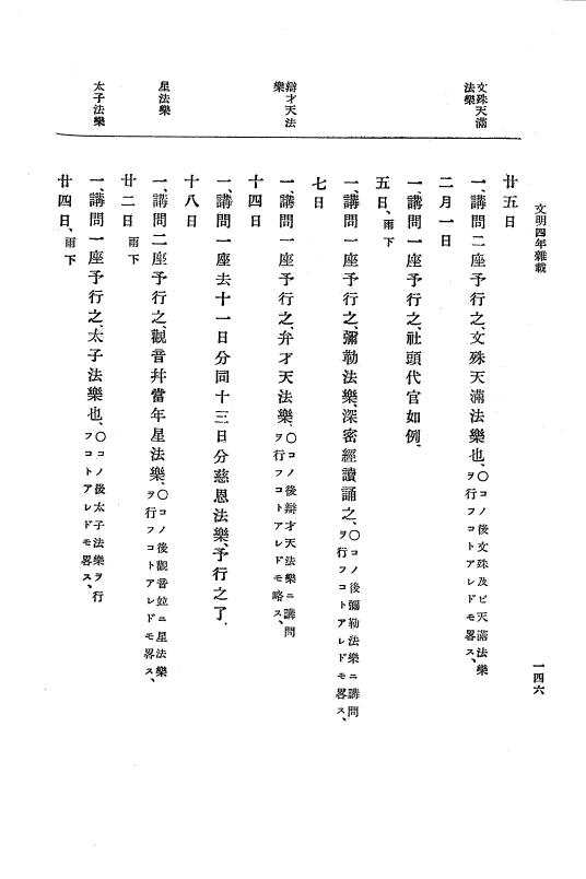 『大日本史料』 8編 6 文明4年12月～同5年8月 p.146