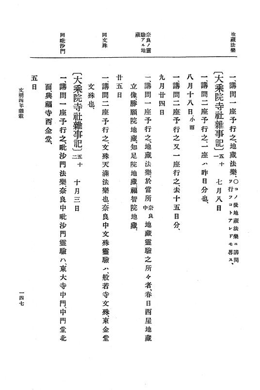 『大日本史料』 8編 6 文明4年12月～同5年8月 p.147