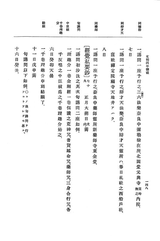『大日本史料』 8編 6 文明4年12月～同5年8月 p.148