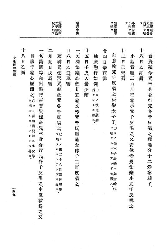 『大日本史料』 8編 6 文明4年12月～同5年8月 p.149