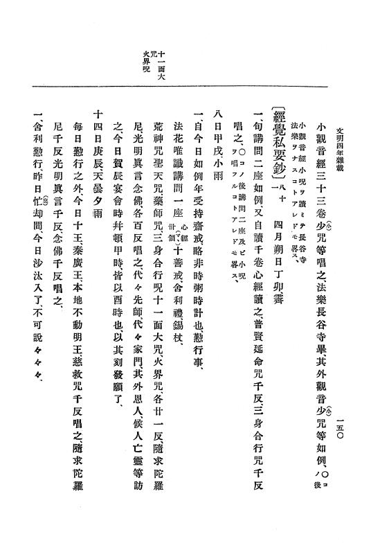 『大日本史料』 8編 6 文明4年12月～同5年8月 p.150