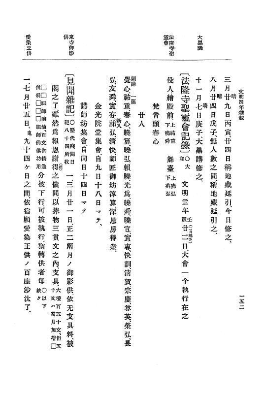 『大日本史料』 8編 6 文明4年12月～同5年8月 p.152