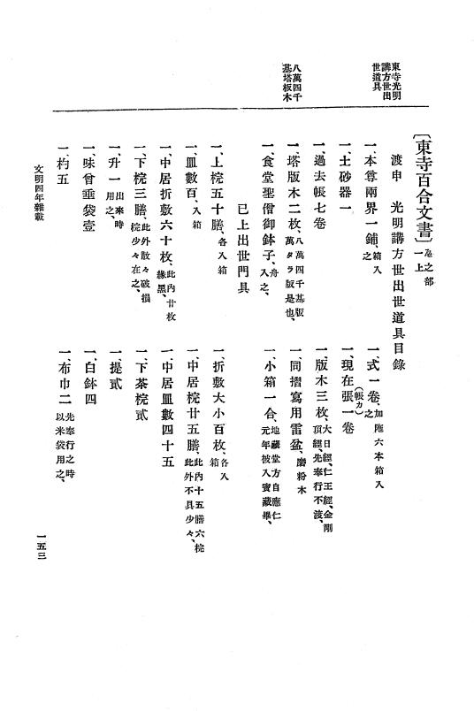 『大日本史料』 8編 6 文明4年12月～同5年8月 p.153