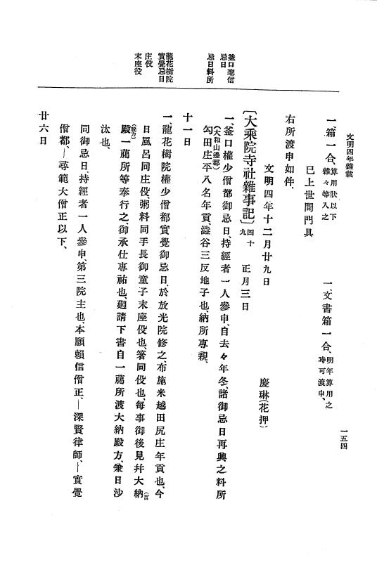 『大日本史料』 8編 6 文明4年12月～同5年8月 p.154