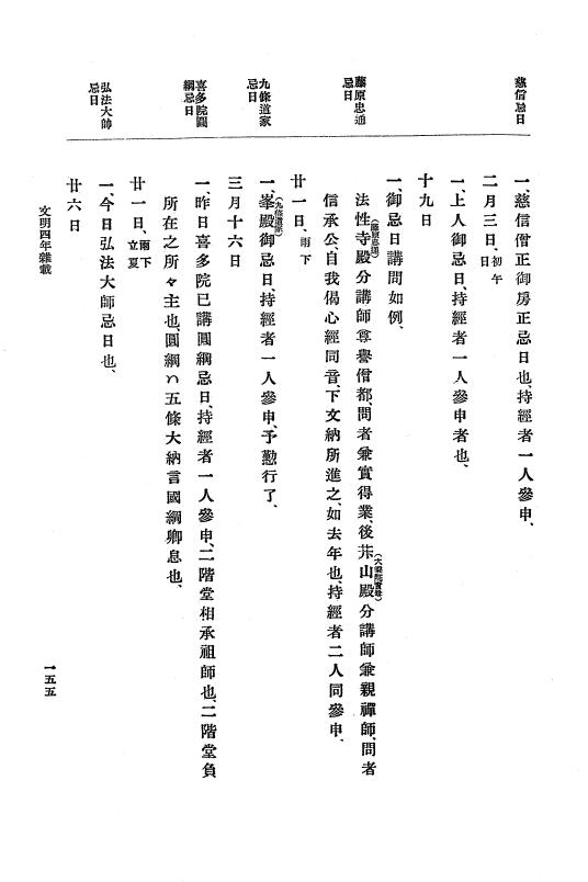『大日本史料』 8編 6 文明4年12月～同5年8月 p.155