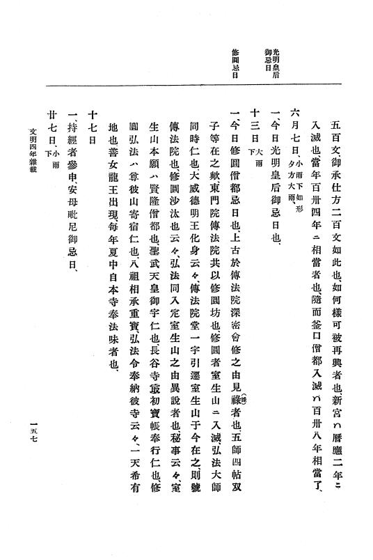『大日本史料』 8編 6 文明4年12月～同5年8月 p.157