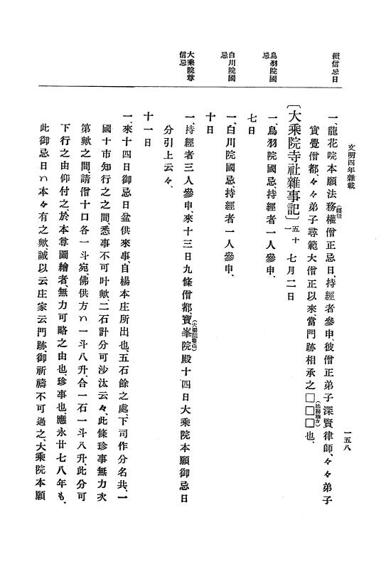 『大日本史料』 8編 6 文明4年12月～同5年8月 p.158