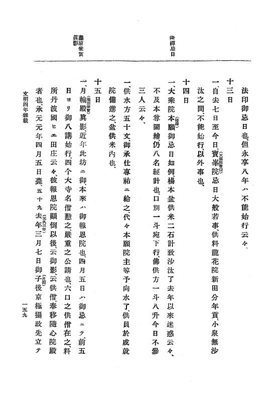 『大日本史料』 8編 6 文明4年12月～同5年8月 p.159