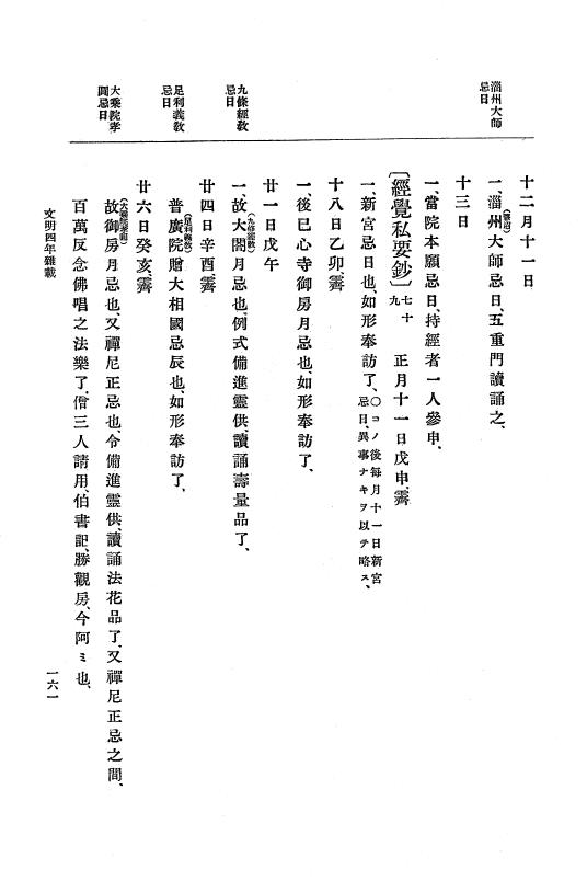 『大日本史料』 8編 6 文明4年12月～同5年8月 p.161