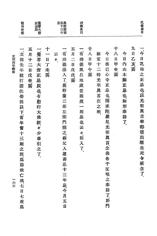 『大日本史料』 8編 6 文明4年12月～同5年8月 p.163