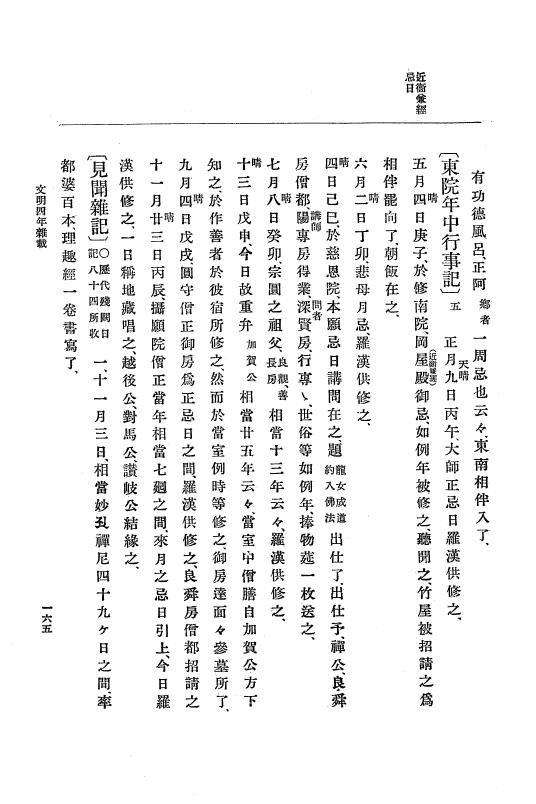 『大日本史料』 8編 6 文明4年12月～同5年8月 p.165