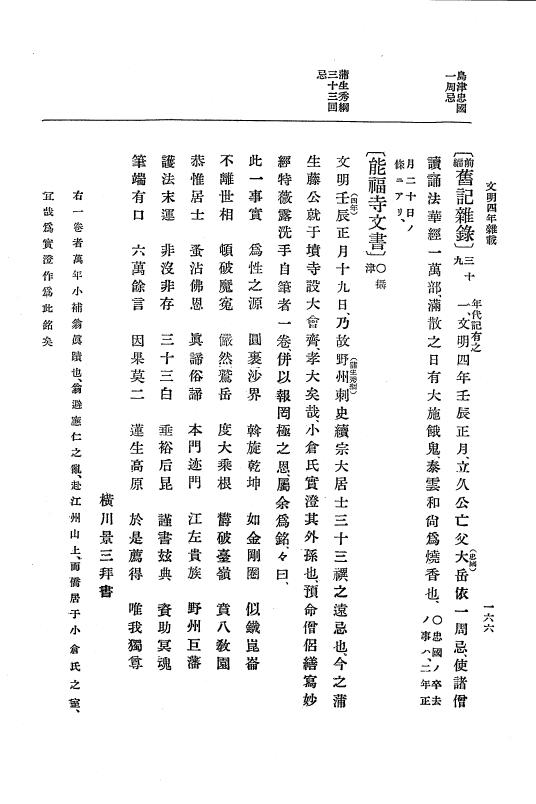 『大日本史料』 8編 6 文明4年12月～同5年8月 p.166