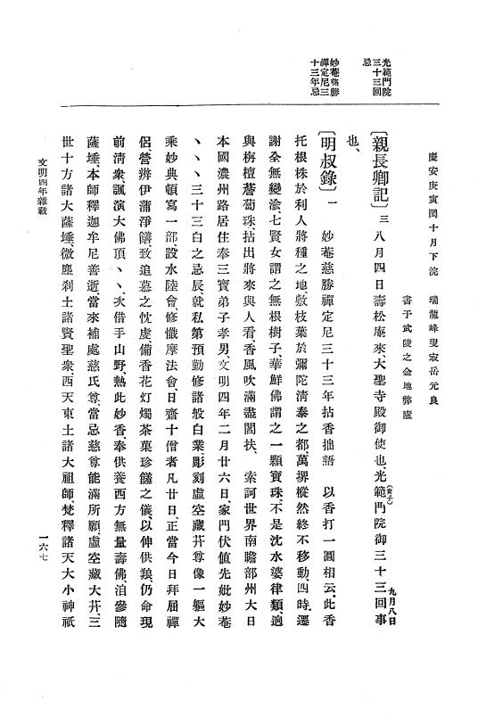 『大日本史料』 8編 6 文明4年12月～同5年8月 p.167