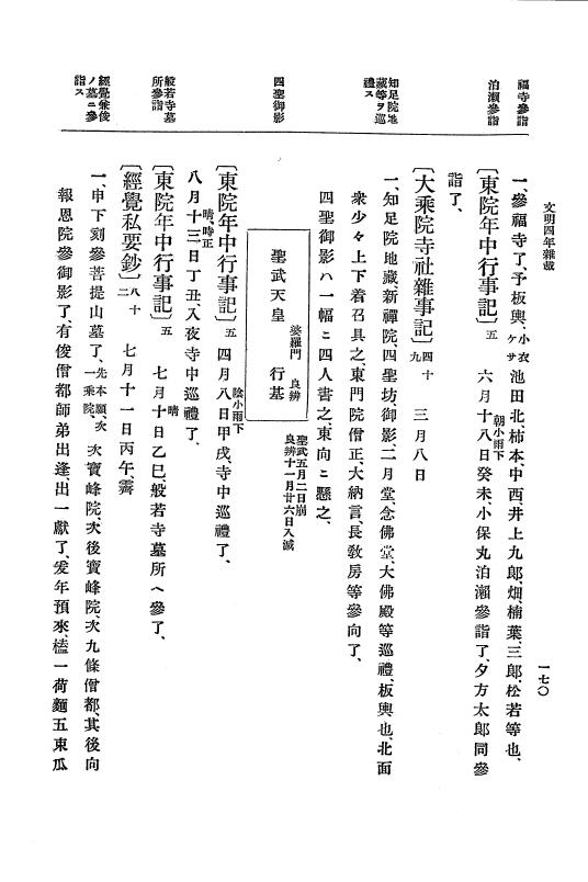 『大日本史料』 8編 6 文明4年12月～同5年8月 p.170