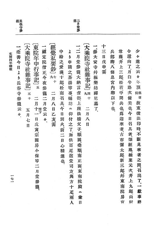 『大日本史料』 8編 6 文明4年12月～同5年8月 p.171