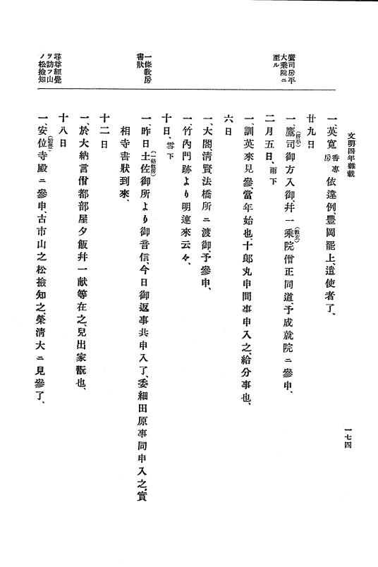 『大日本史料』 8編 6 文明4年12月～同5年8月 p.174