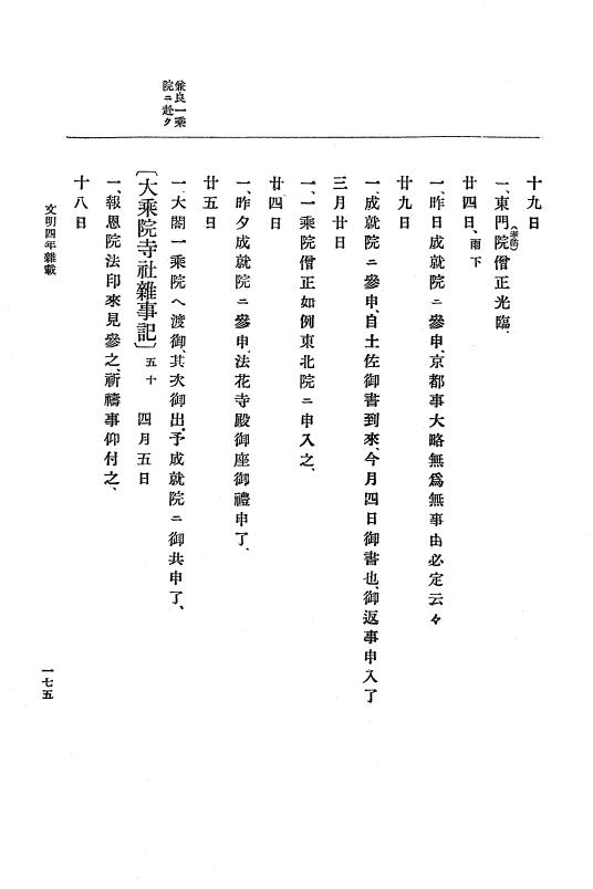 『大日本史料』 8編 6 文明4年12月～同5年8月 p.175