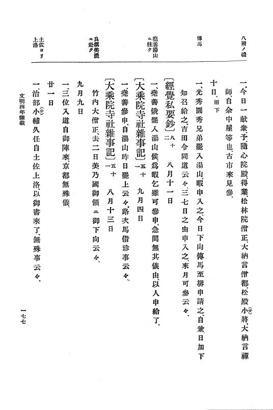 『大日本史料』 8編 6 文明4年12月～同5年8月 p.177