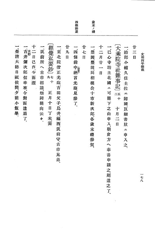 『大日本史料』 8編 6 文明4年12月～同5年8月 p.178