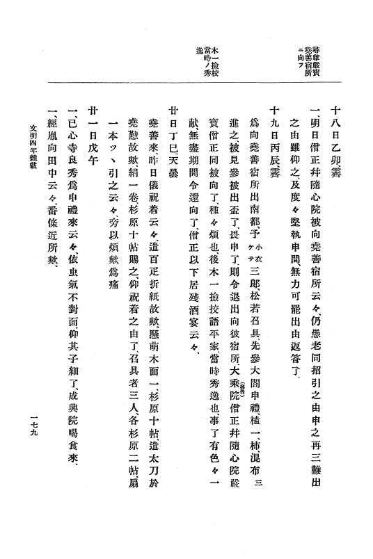 『大日本史料』 8編 6 文明4年12月～同5年8月 p.179
