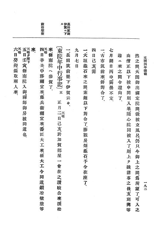 『大日本史料』 8編 6 文明4年12月～同5年8月 p.182