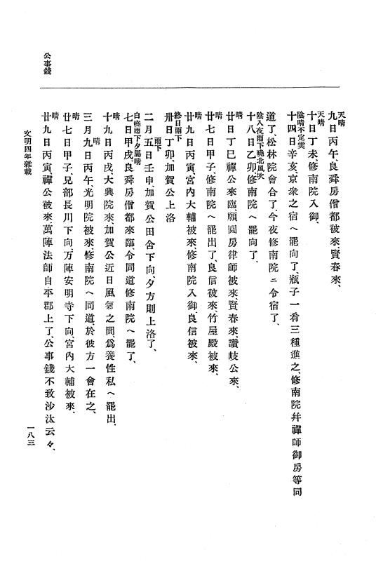 『大日本史料』 8編 6 文明4年12月～同5年8月 p.183