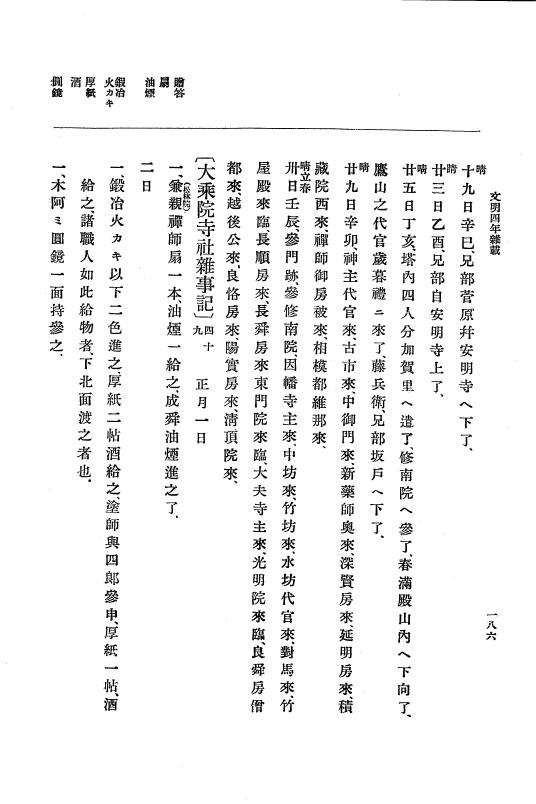 『大日本史料』 8編 6 文明4年12月～同5年8月 p.186