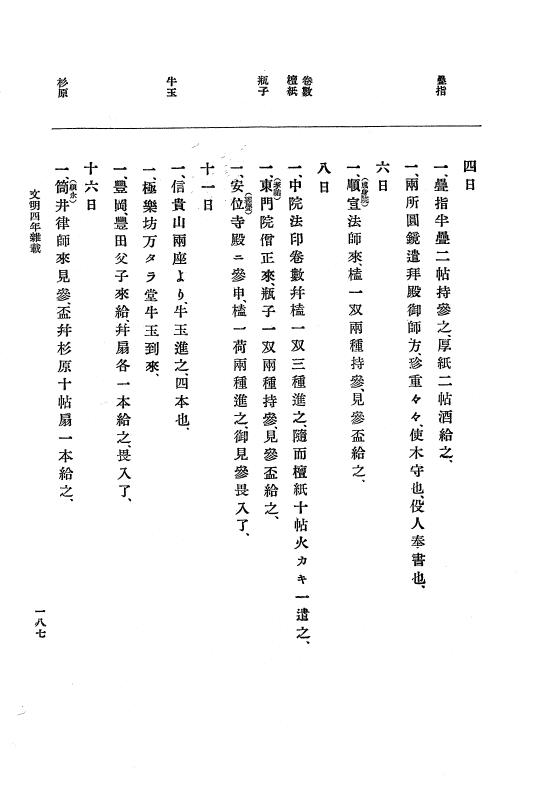 『大日本史料』 8編 6 文明4年12月～同5年8月 p.187