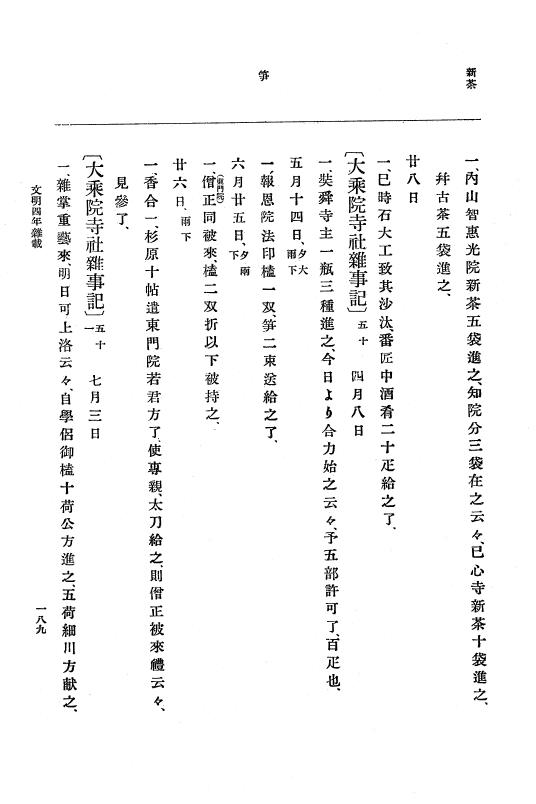 『大日本史料』 8編 6 文明4年12月～同5年8月 p.189