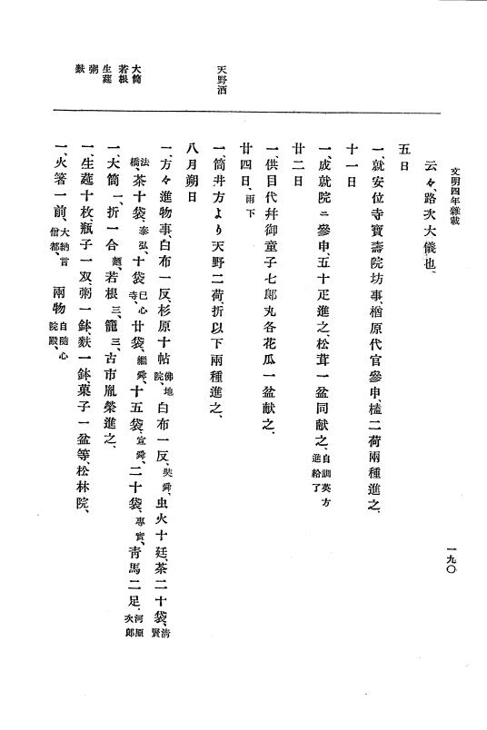 『大日本史料』 8編 6 文明4年12月～同5年8月 p.190