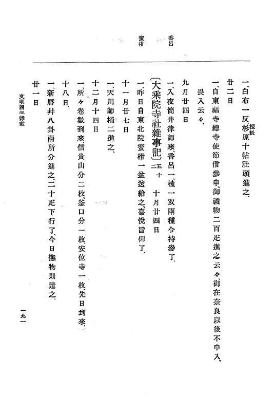 『大日本史料』 8編 6 文明4年12月～同5年8月 p.191