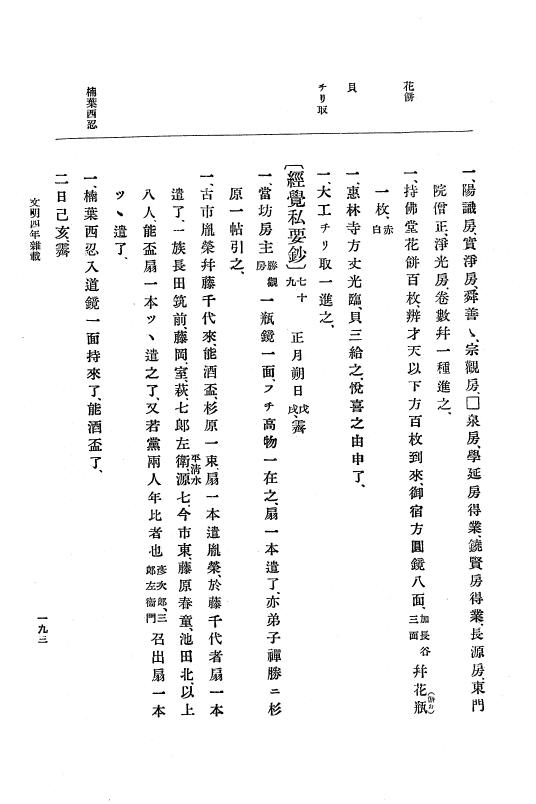 『大日本史料』 8編 6 文明4年12月～同5年8月 p.193