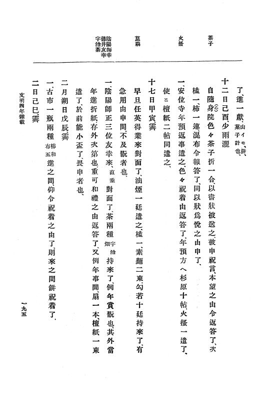 『大日本史料』 8編 6 文明4年12月～同5年8月 p.195