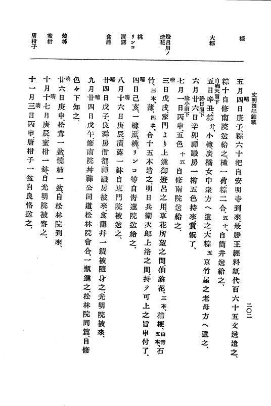 『大日本史料』 8編 6 文明4年12月～同5年8月 p.202